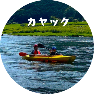カヤック