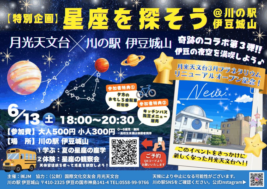 星座を探そう
